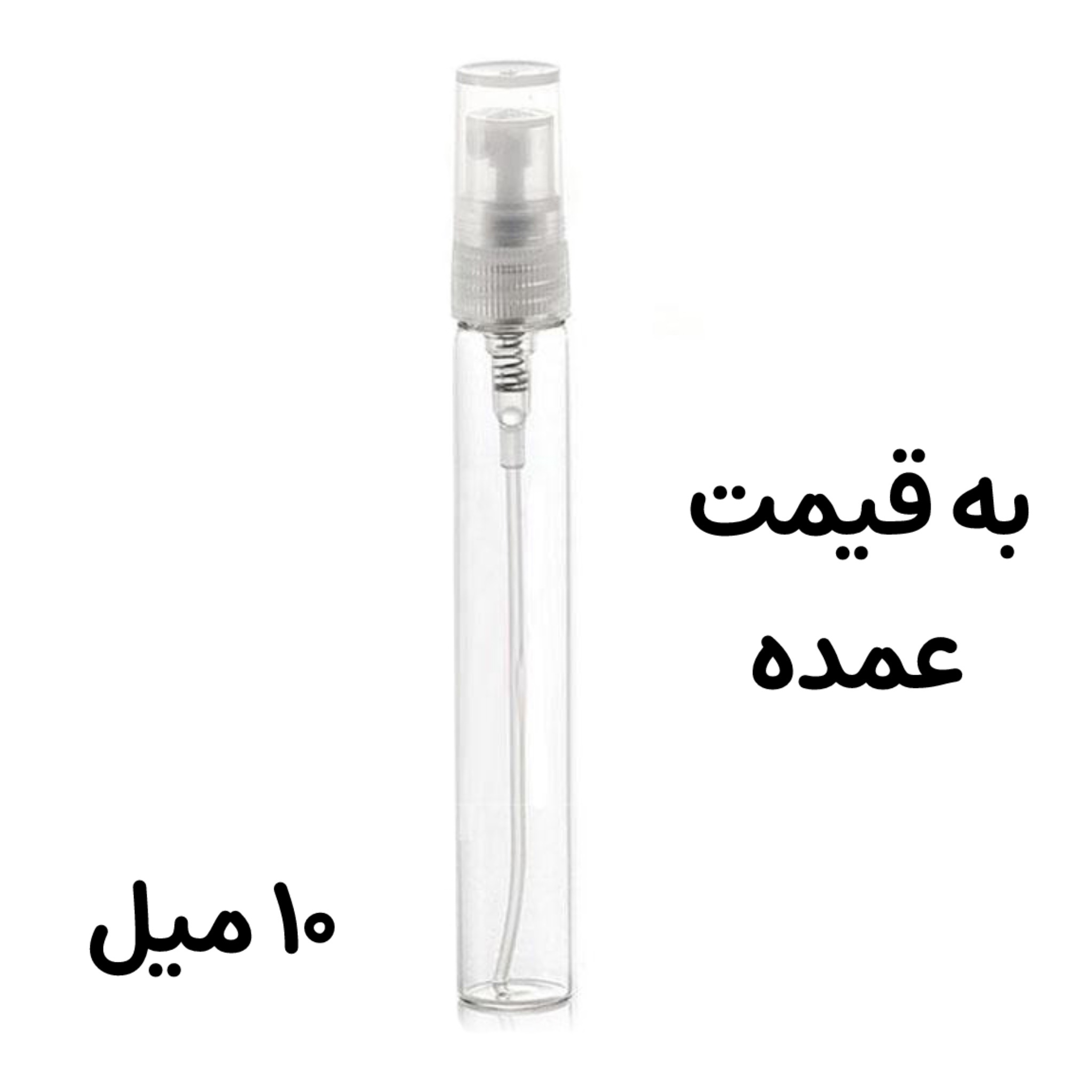 شیشه عطر 10 میل به قیمت عمده