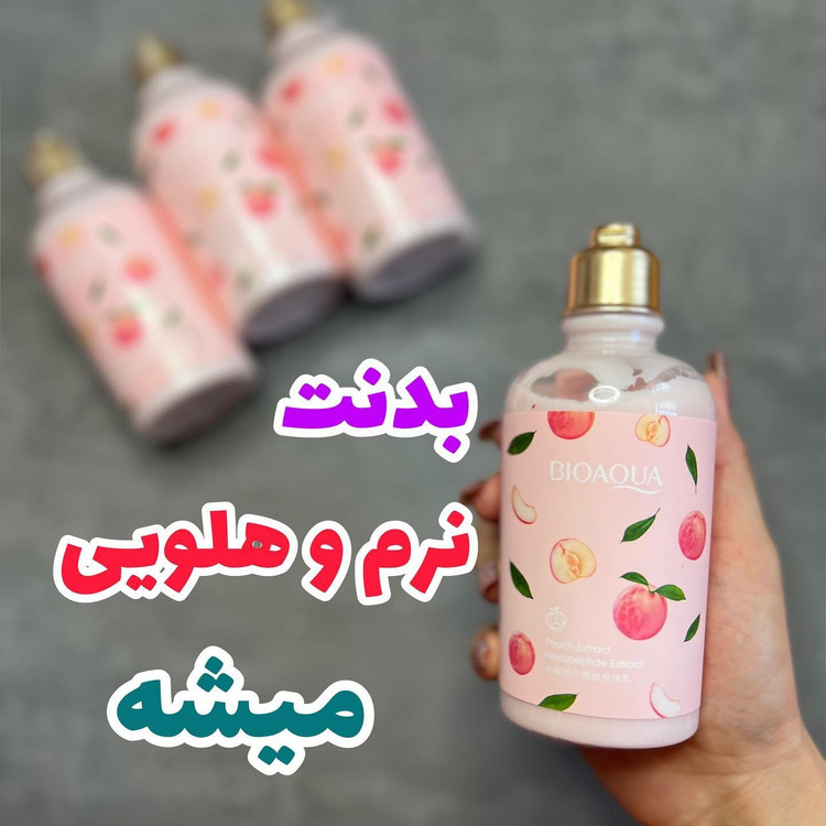 لوسیون هلو بیوآکوا 250 گرمی لوسیون بدن هلو نرم کننده پوست و لطافت بخش بعد از استحمام (آرایشی هوتران)