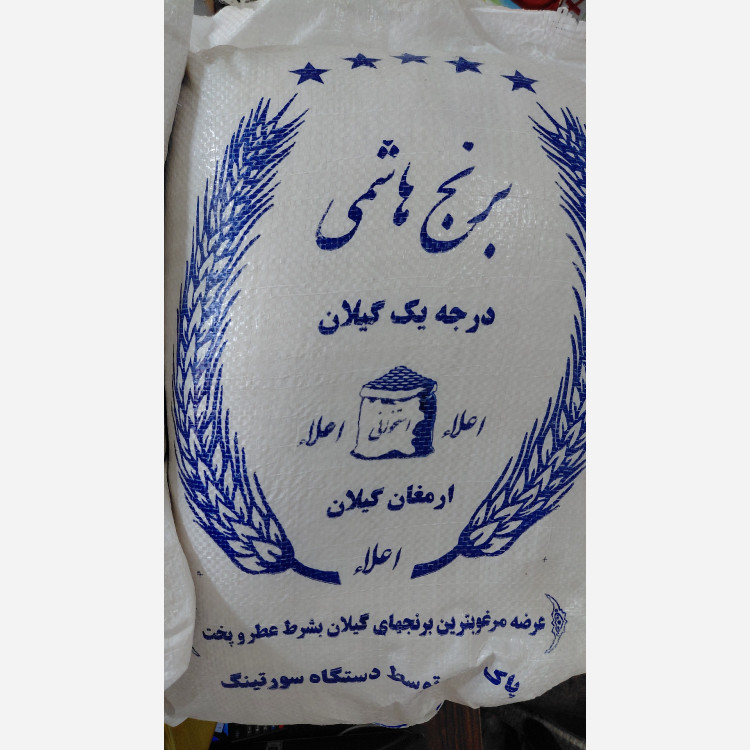 برنج هاشمی امسالی 10 کیلو ارسال رایگان